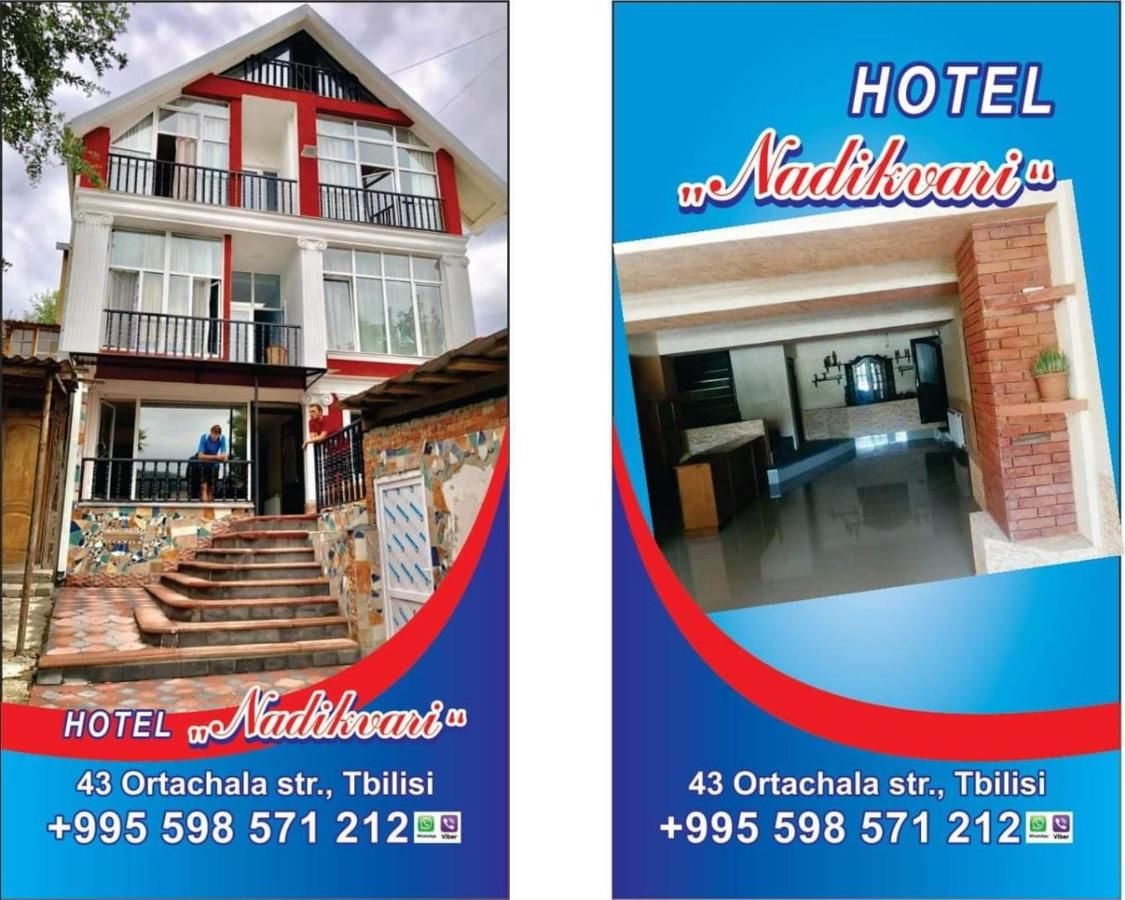 Мини-отель Hotel NADIKVARI Тбилиси-4